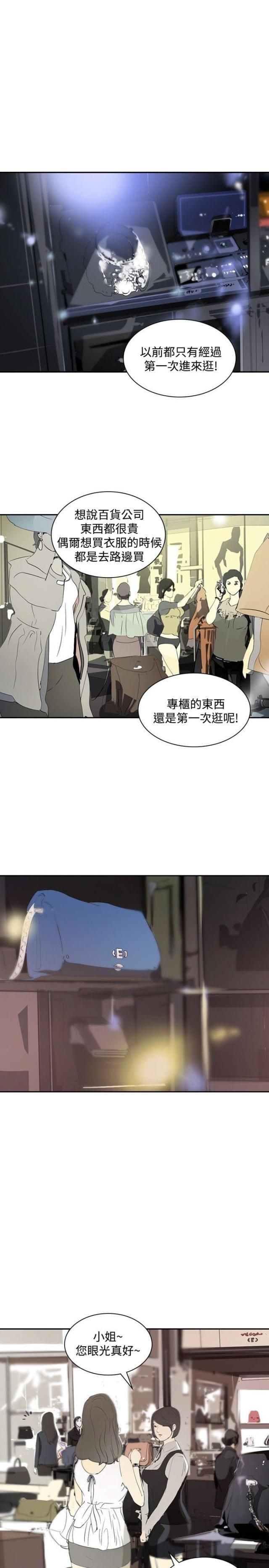 美丽的代价韩漫全集-第10话 讥讽无删减无遮挡章节图片 