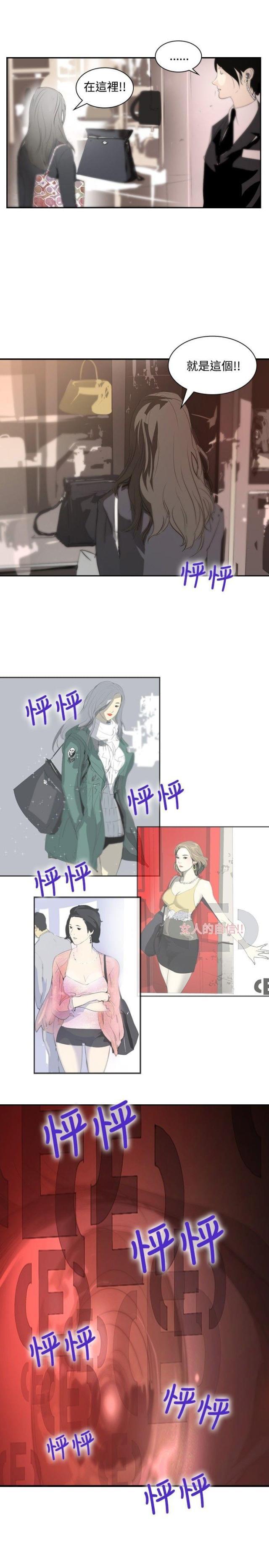 美丽的代价韩漫全集-第10话 讥讽无删减无遮挡章节图片 