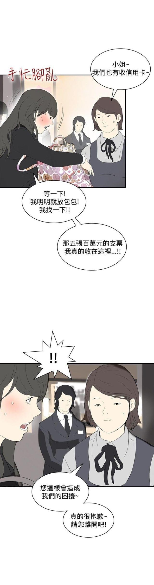美丽的代价韩漫全集-第11话 名牌包包无删减无遮挡章节图片 