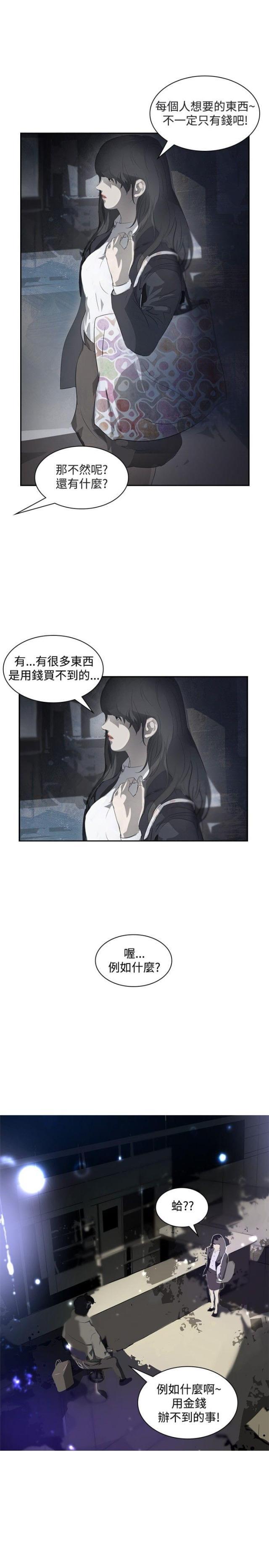 美丽的代价韩漫全集-第11话 名牌包包无删减无遮挡章节图片 