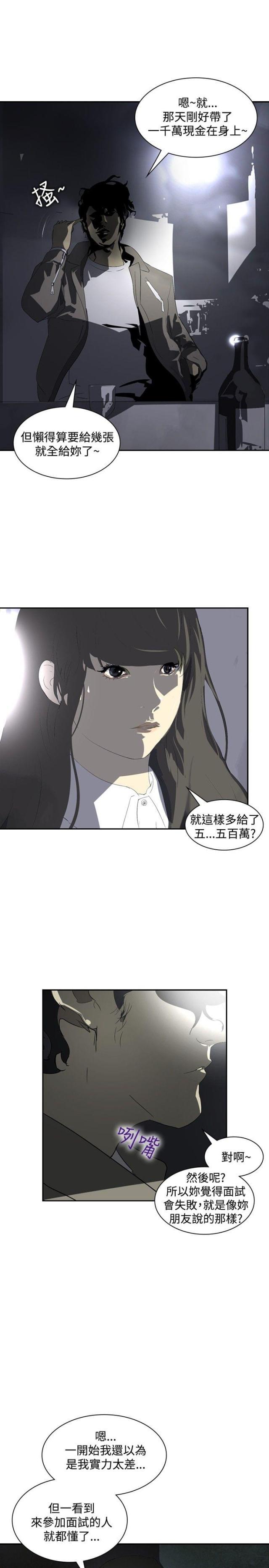 美丽的代价韩漫全集-第12话 钱！！！无删减无遮挡章节图片 