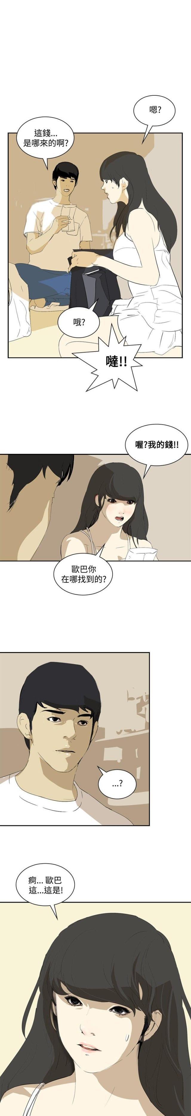 美丽的代价韩漫全集-第12话 钱！！！无删减无遮挡章节图片 