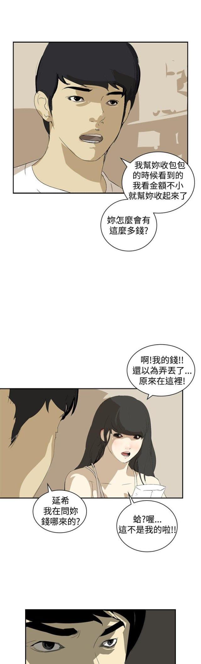 美丽的代价韩漫全集-第13话 炫耀无删减无遮挡章节图片 