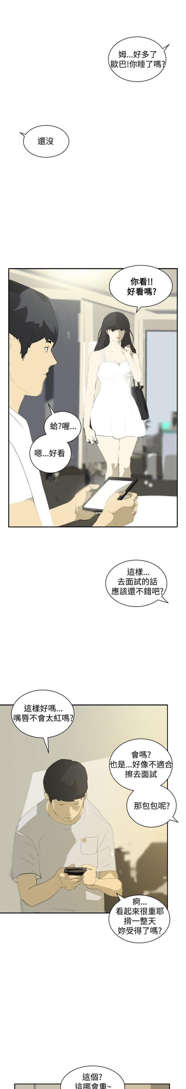 美丽的代价韩漫全集-第13话 炫耀无删减无遮挡章节图片 