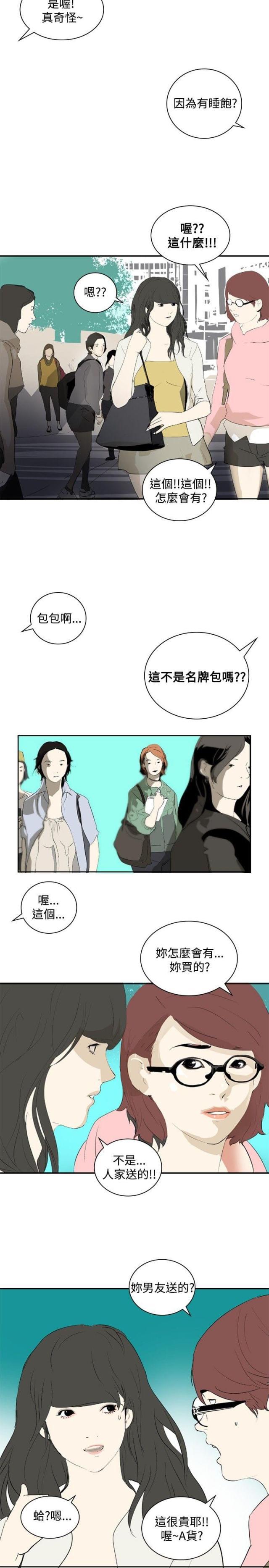 美丽的代价韩漫全集-第13话 炫耀无删减无遮挡章节图片 