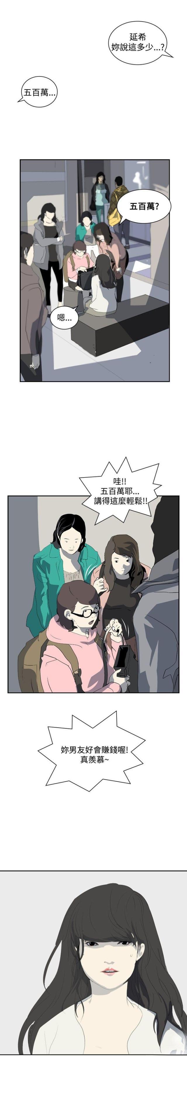 美丽的代价韩漫全集-第13话 炫耀无删减无遮挡章节图片 
