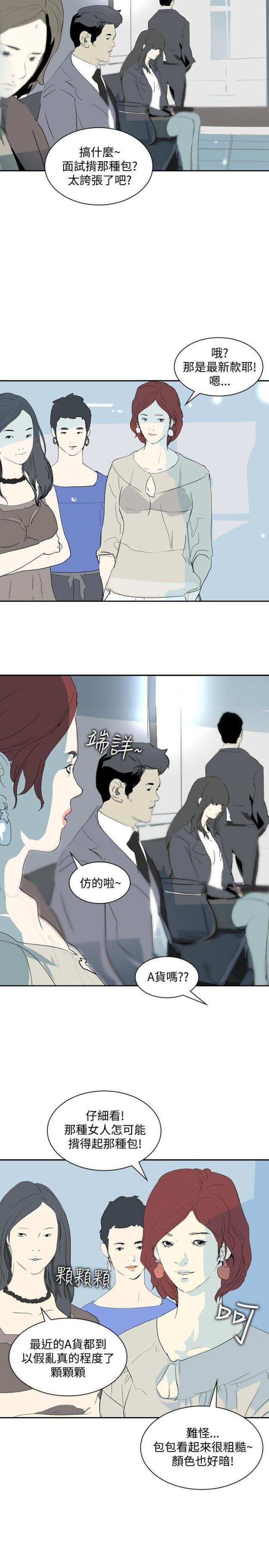 美丽的代价韩漫全集-第14话 虚荣心无删减无遮挡章节图片 