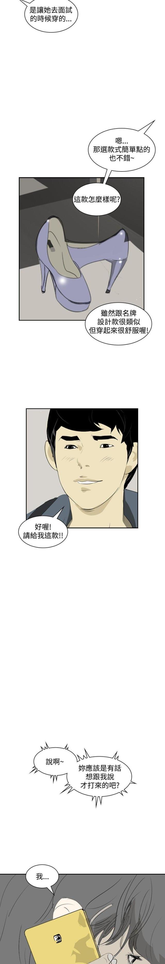 美丽的代价韩漫全集-第14话 虚荣心无删减无遮挡章节图片 