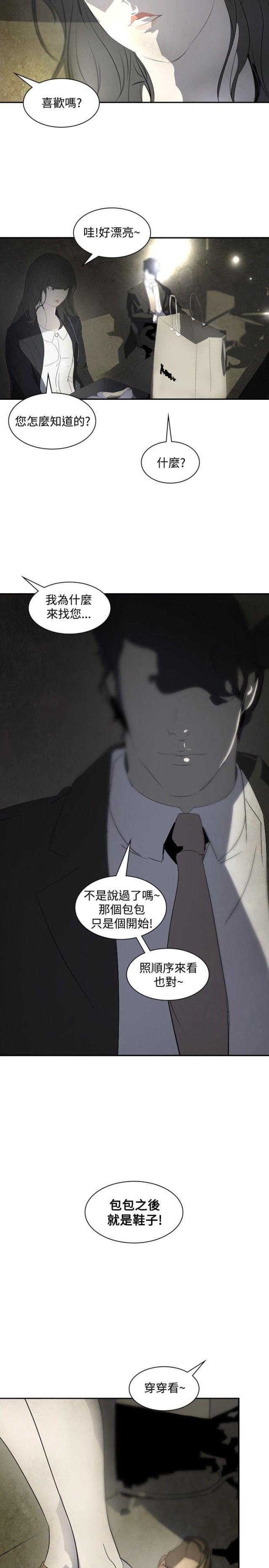美丽的代价韩漫全集-第14话 虚荣心无删减无遮挡章节图片 