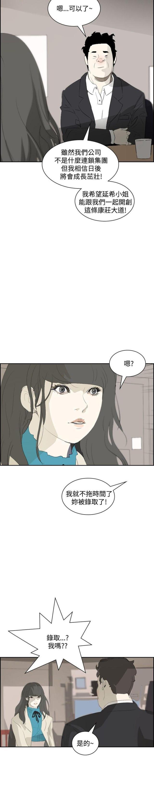 美丽的代价韩漫全集-第16话 录取无删减无遮挡章节图片 
