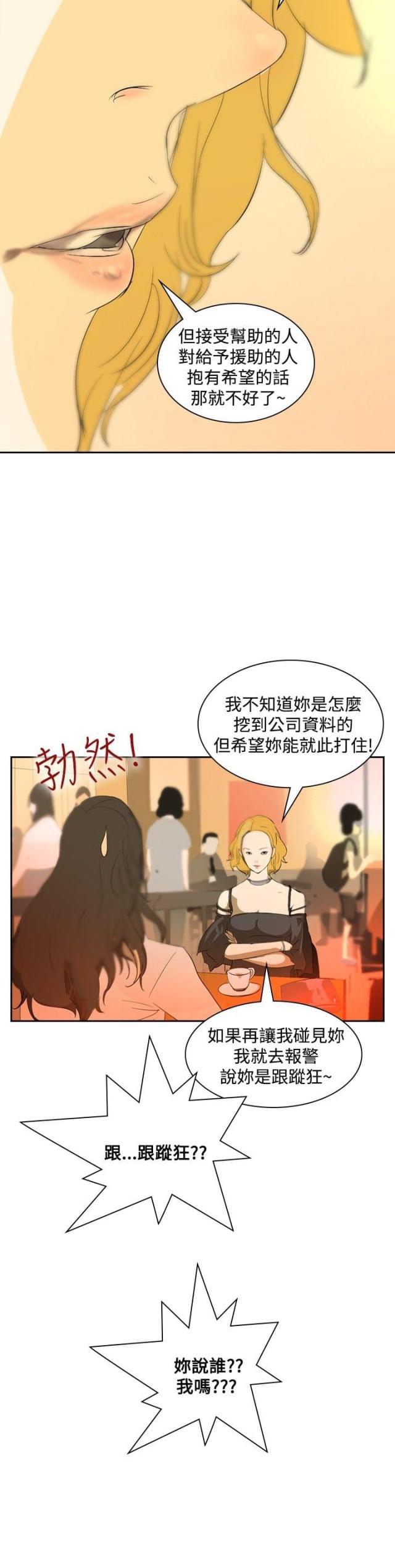 美丽的代价韩漫全集-第17话 谈话无删减无遮挡章节图片 