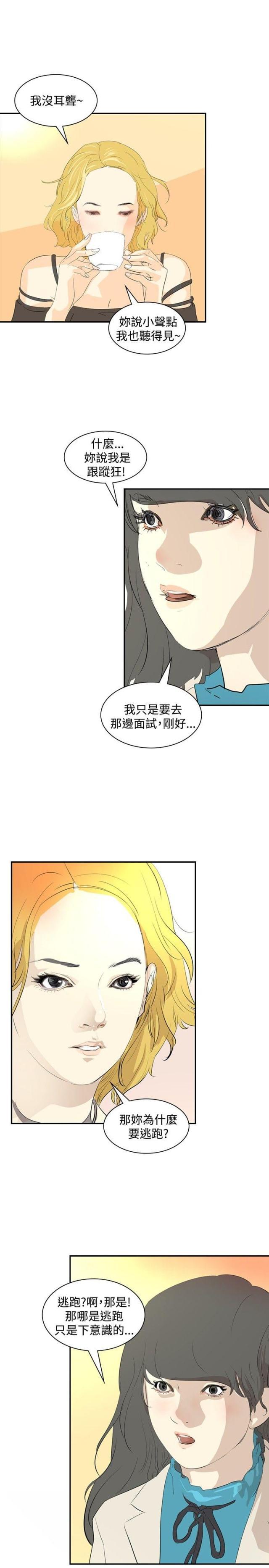 美丽的代价韩漫全集-第17话 谈话无删减无遮挡章节图片 