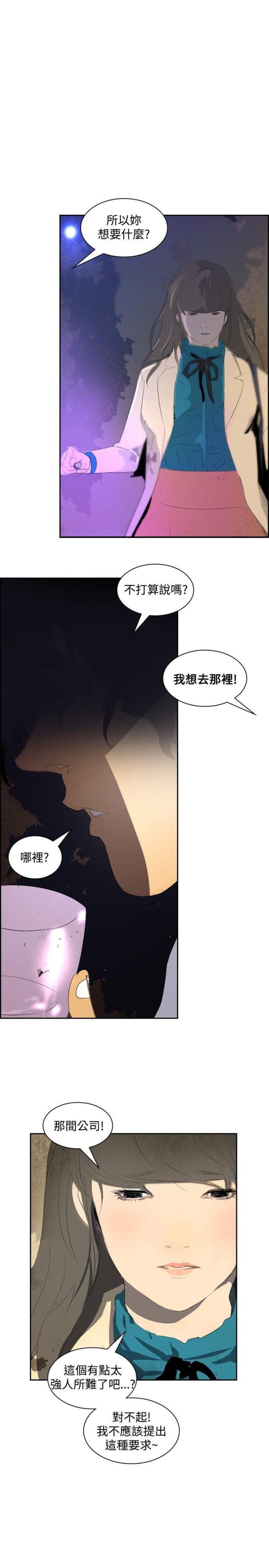 美丽的代价韩漫全集-第18话 交给我了无删减无遮挡章节图片 