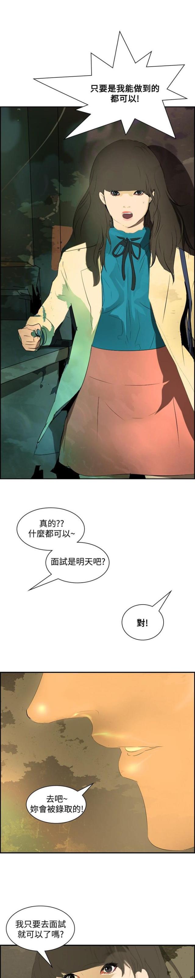 美丽的代价韩漫全集-第18话 交给我了无删减无遮挡章节图片 