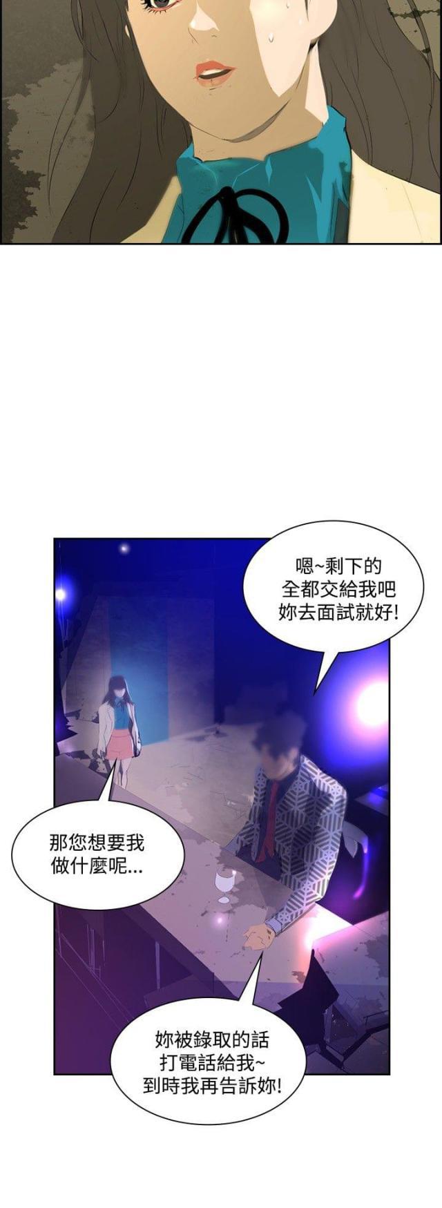 美丽的代价韩漫全集-第18话 交给我了无删减无遮挡章节图片 