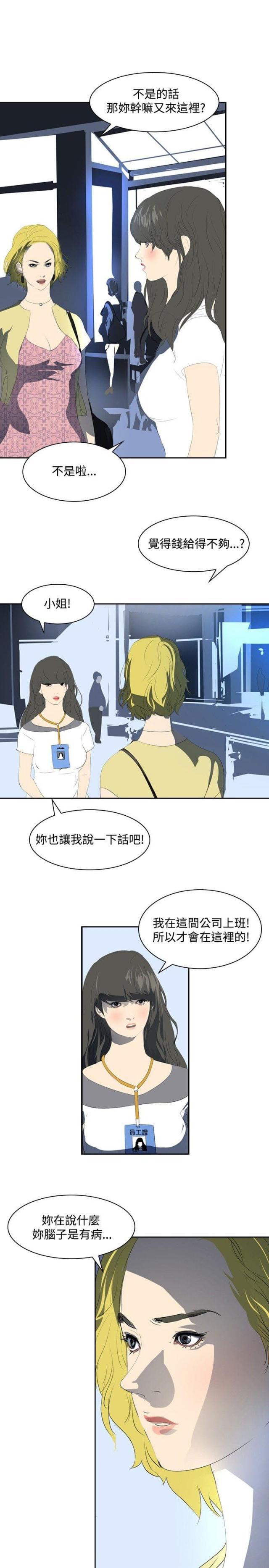 美丽的代价韩漫全集-第21话 取消录取无删减无遮挡章节图片 