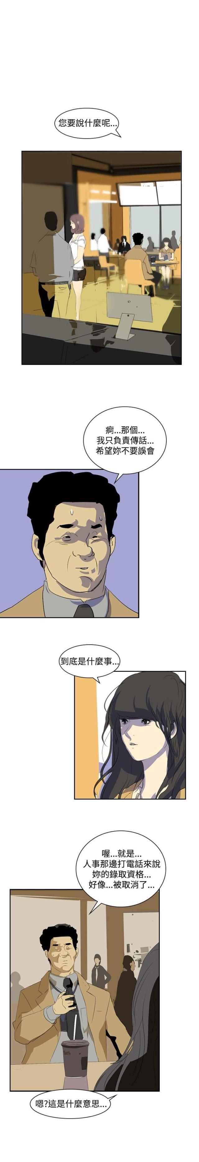 美丽的代价韩漫全集-第21话 取消录取无删减无遮挡章节图片 