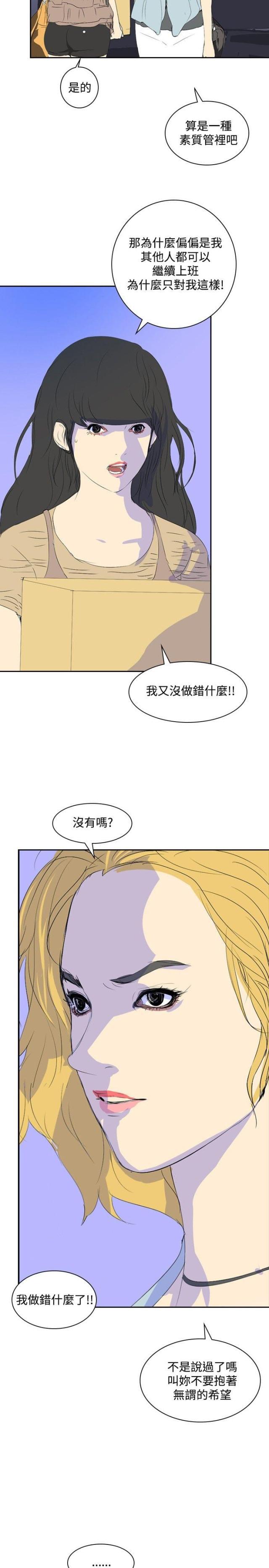 美丽的代价韩漫全集-第21话 取消录取无删减无遮挡章节图片 