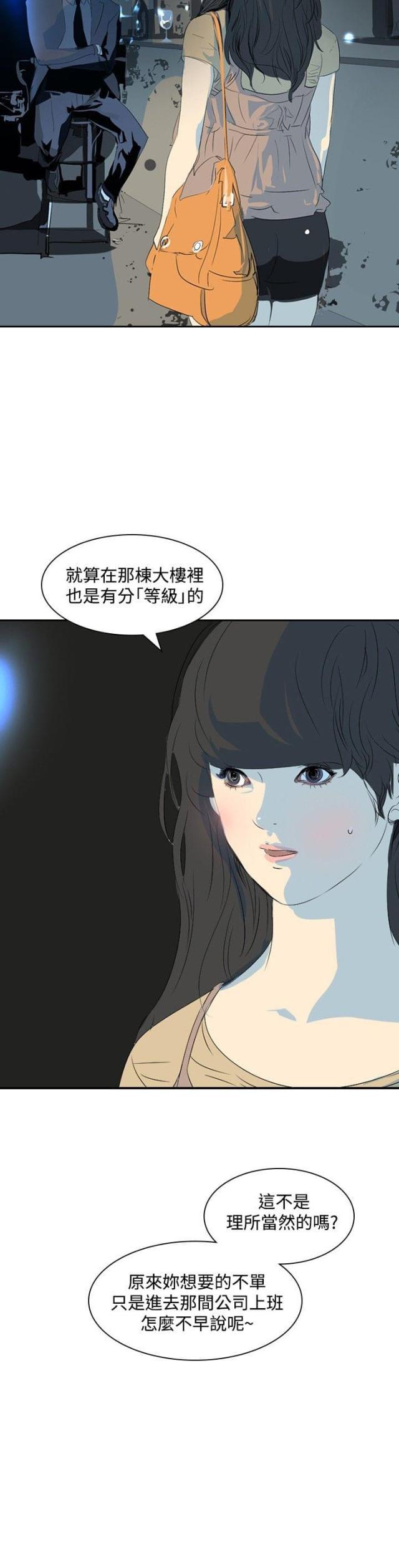 美丽的代价韩漫全集-第21话 取消录取无删减无遮挡章节图片 