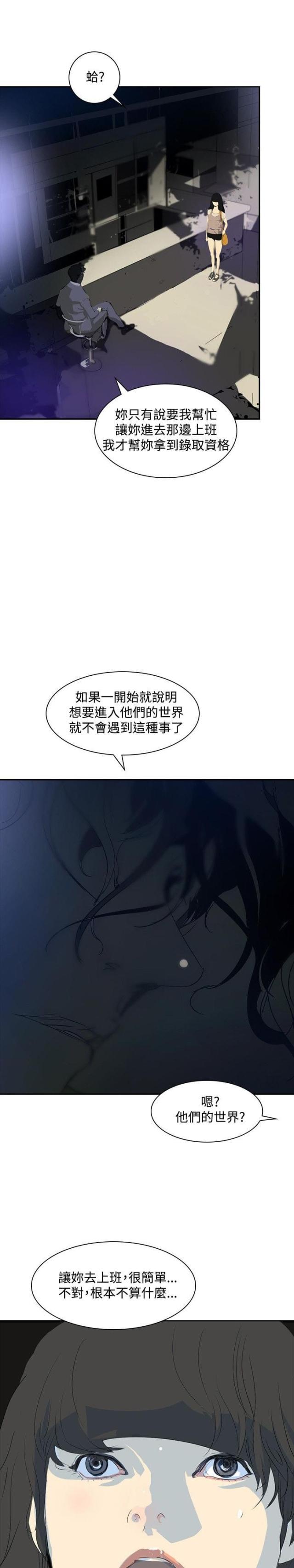 美丽的代价韩漫全集-第21话 取消录取无删减无遮挡章节图片 