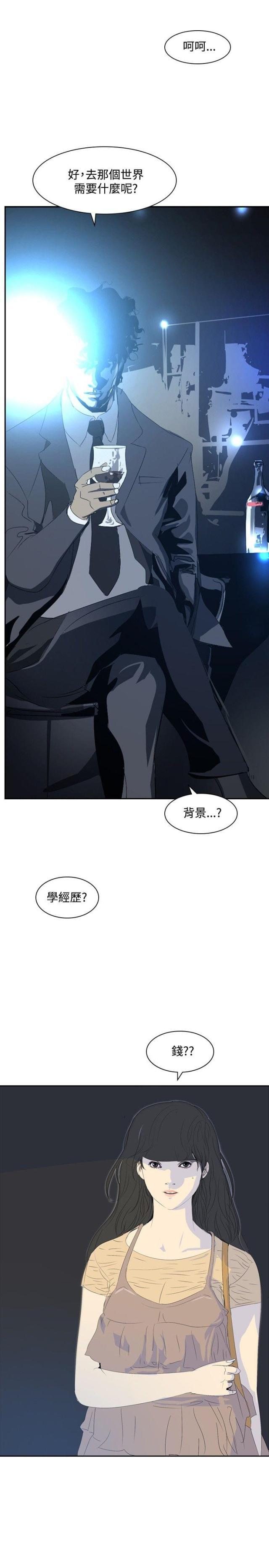 美丽的代价韩漫全集-第21话 取消录取无删减无遮挡章节图片 
