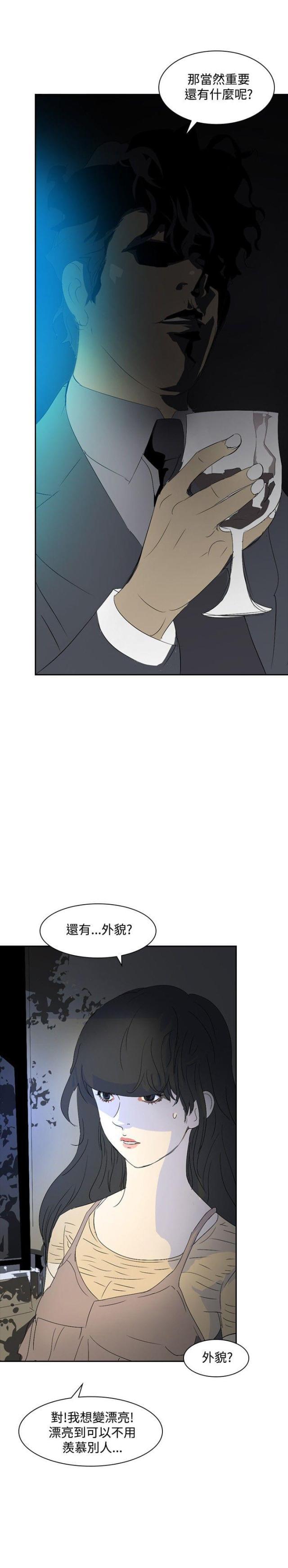 美丽的代价韩漫全集-第21话 取消录取无删减无遮挡章节图片 