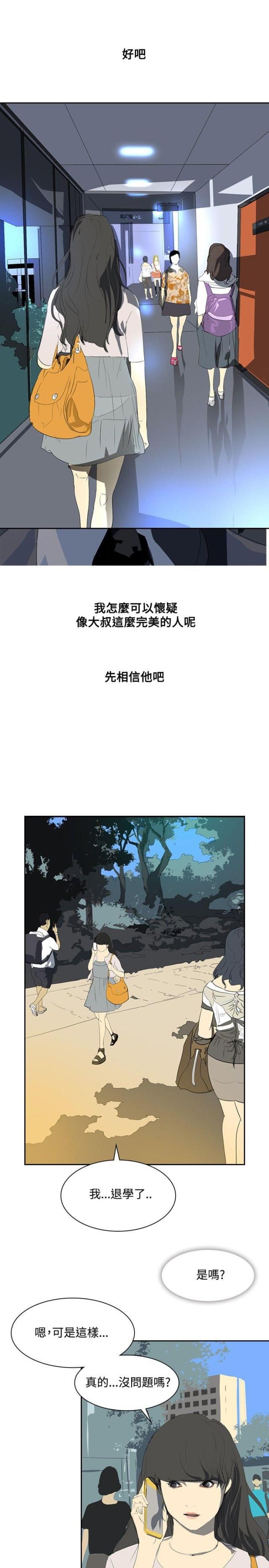 美丽的代价韩漫全集-第22话 告别无删减无遮挡章节图片 
