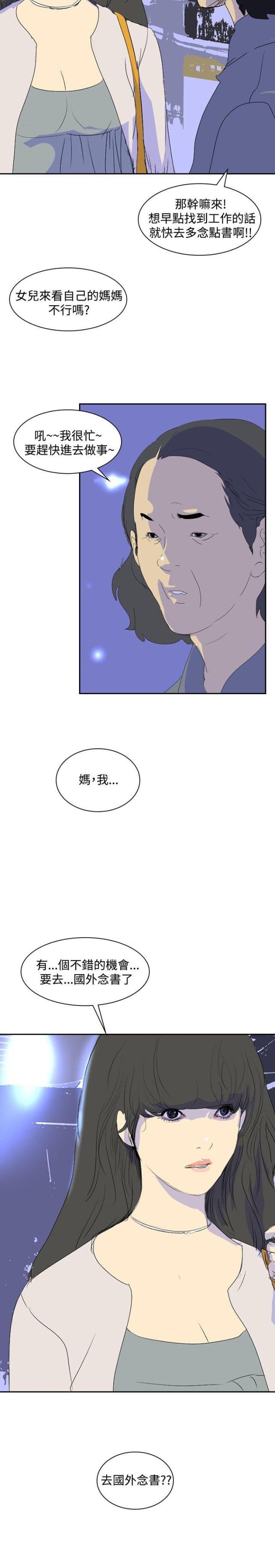 美丽的代价韩漫全集-第22话 告别无删减无遮挡章节图片 