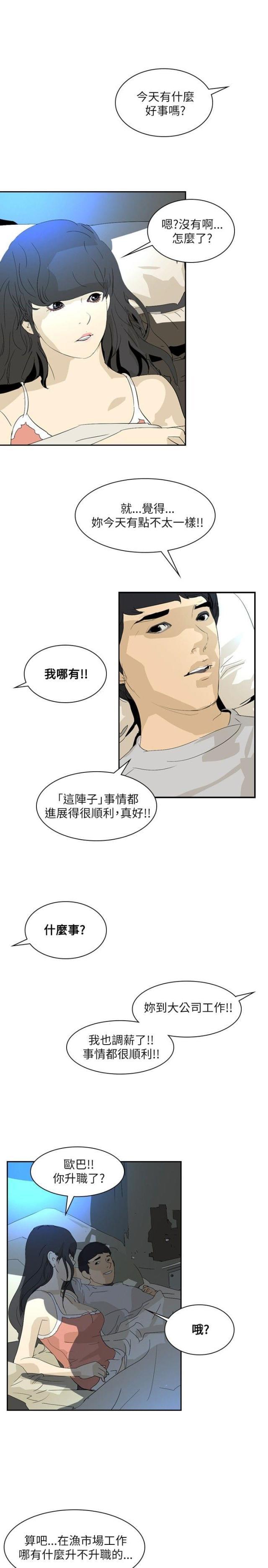 美丽的代价韩漫全集-第23话 告别2无删减无遮挡章节图片 