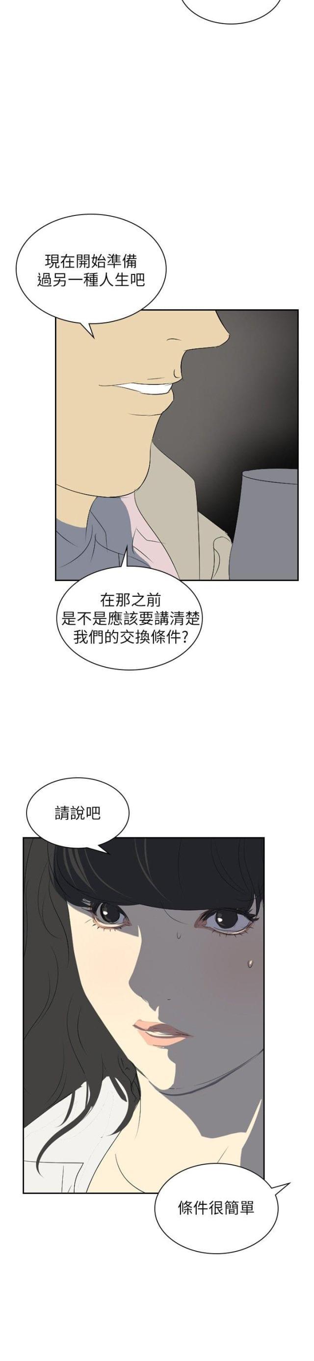 美丽的代价韩漫全集-第23话 告别2无删减无遮挡章节图片 