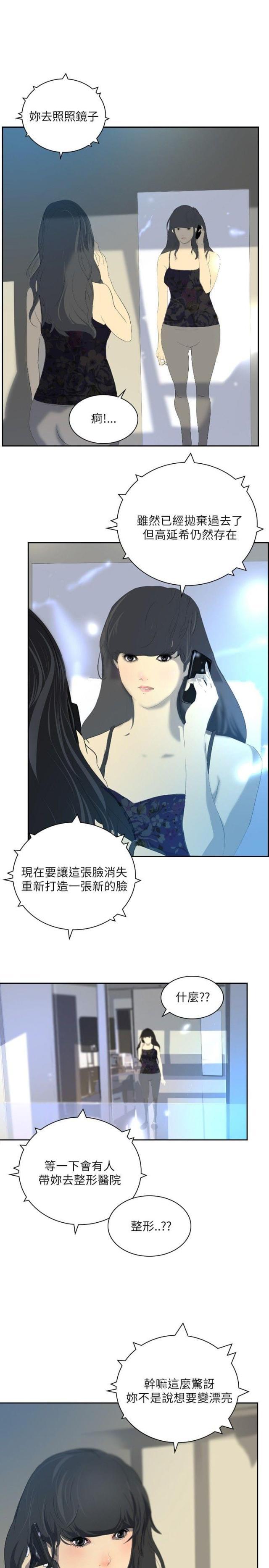 美丽的代价韩漫全集-第24话 新的生活无删减无遮挡章节图片 