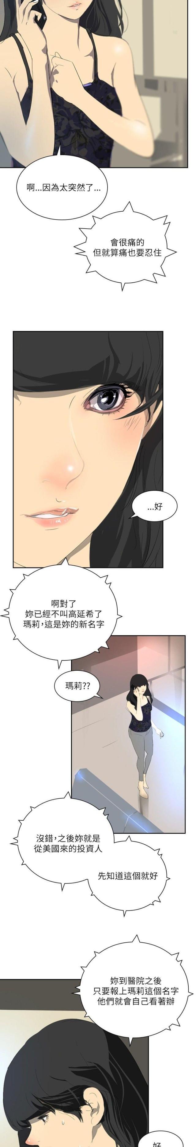 美丽的代价韩漫全集-第24话 新的生活无删减无遮挡章节图片 