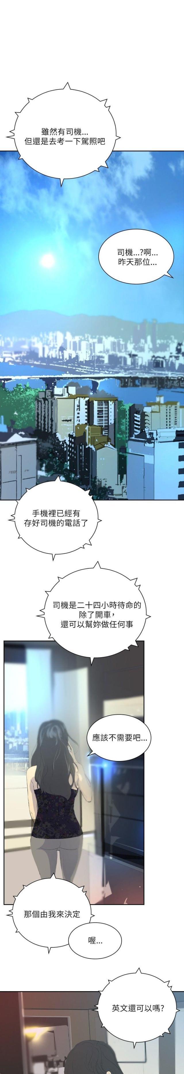 美丽的代价韩漫全集-第24话 新的生活无删减无遮挡章节图片 