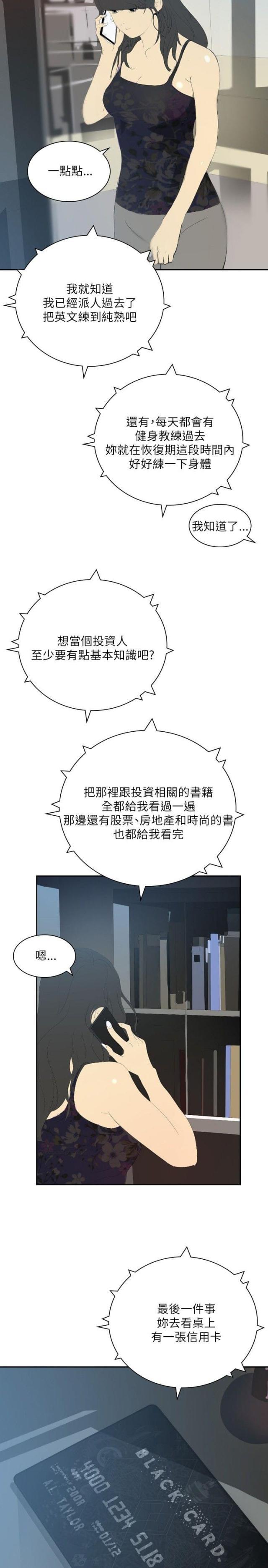 美丽的代价韩漫全集-第24话 新的生活无删减无遮挡章节图片 