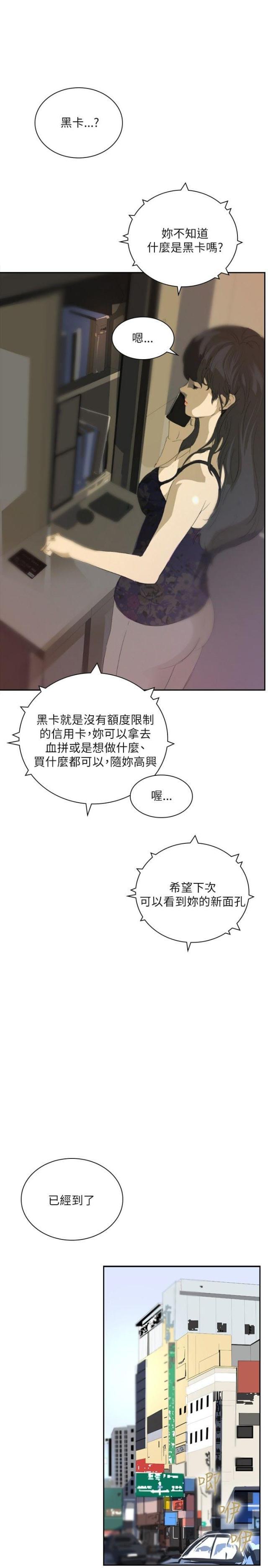 美丽的代价韩漫全集-第24话 新的生活无删减无遮挡章节图片 