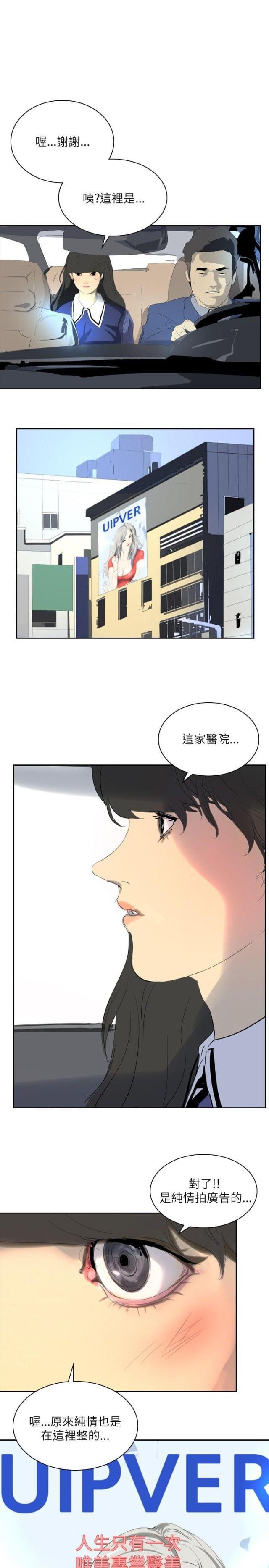 美丽的代价韩漫全集-第24话 新的生活无删减无遮挡章节图片 