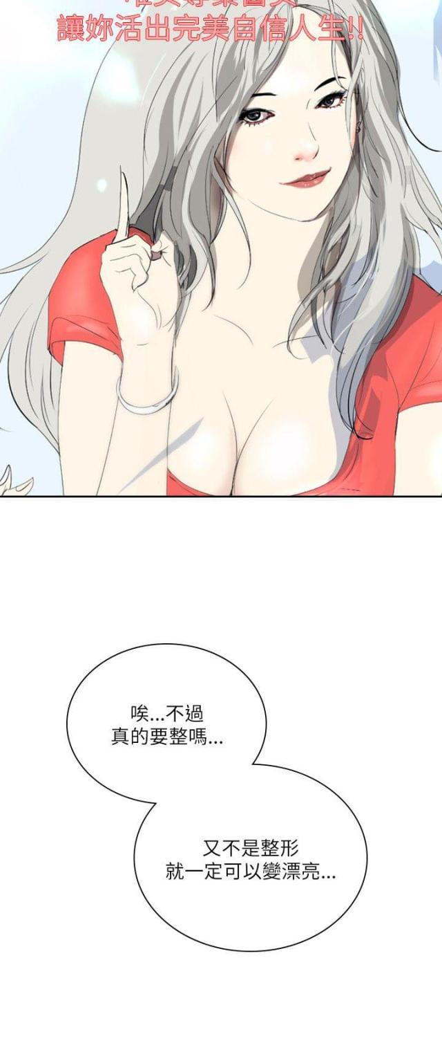 美丽的代价韩漫全集-第24话 新的生活无删减无遮挡章节图片 
