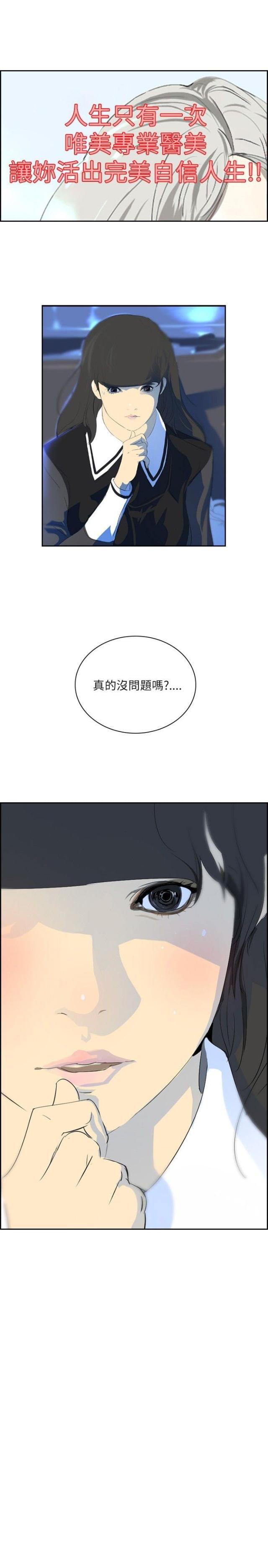 美丽的代价韩漫全集-第24话 新的生活无删减无遮挡章节图片 