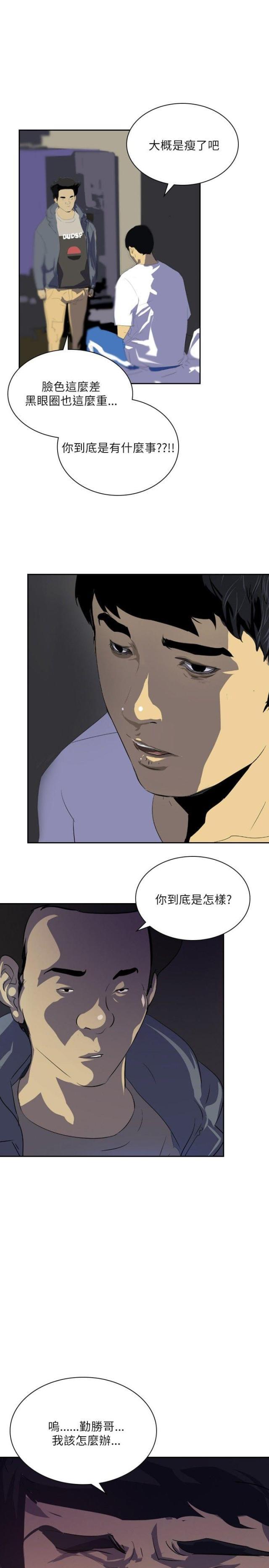 美丽的代价韩漫全集-第24话 新的生活无删减无遮挡章节图片 