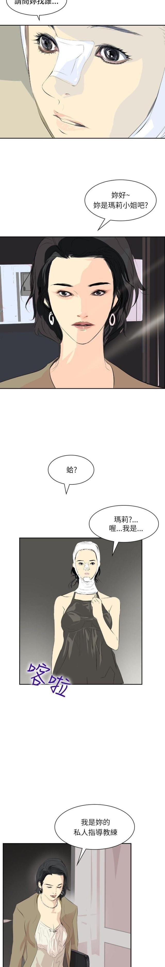 美丽的代价韩漫全集-第25话 惊人的改变无删减无遮挡章节图片 