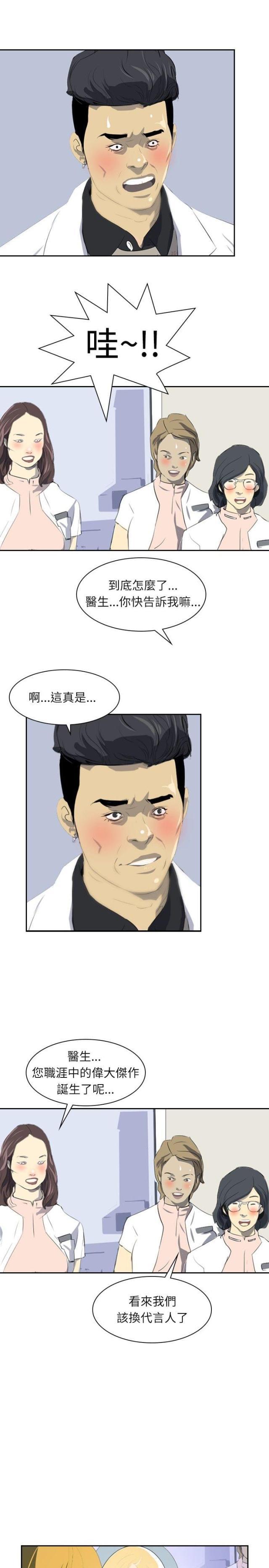 美丽的代价韩漫全集-第25话 惊人的改变无删减无遮挡章节图片 