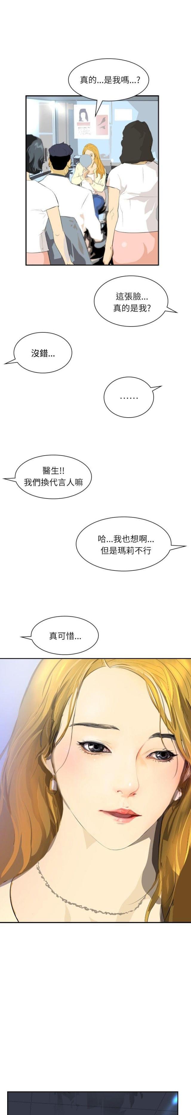 美丽的代价韩漫全集-第25话 惊人的改变无删减无遮挡章节图片 
