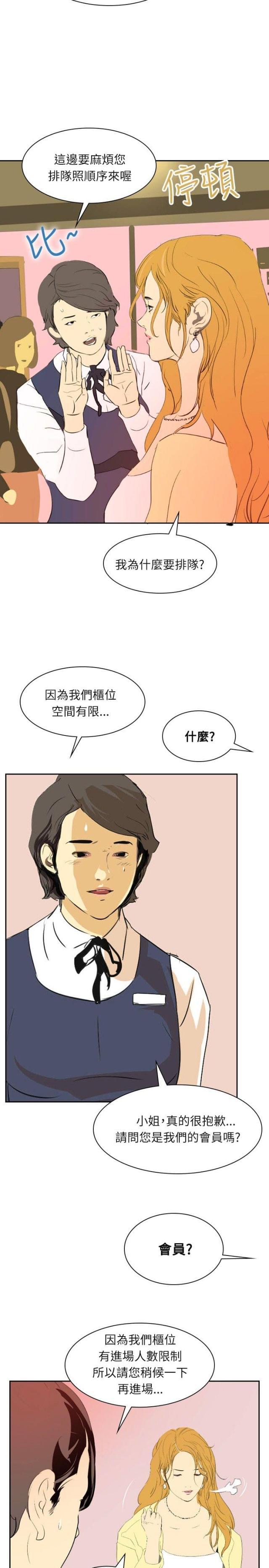 美丽的代价韩漫全集-第25话 惊人的改变无删减无遮挡章节图片 