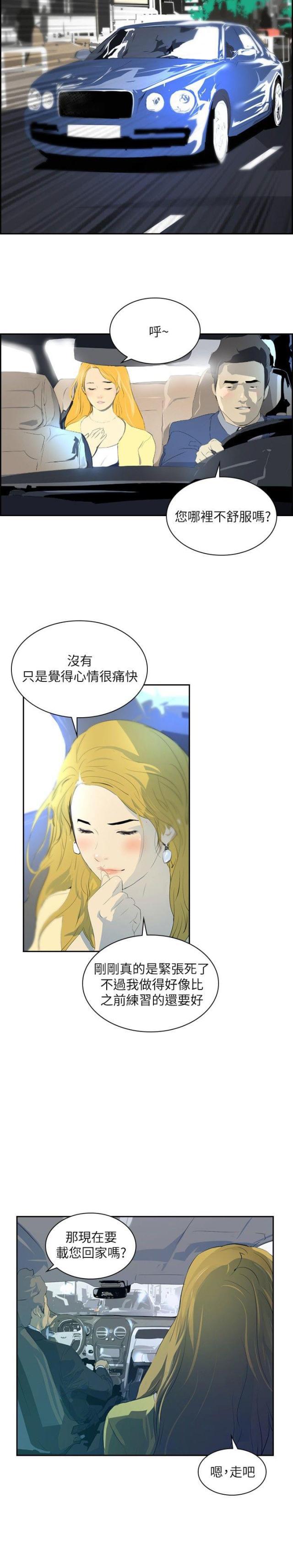 美丽的代价韩漫全集-第26话 报复无删减无遮挡章节图片 