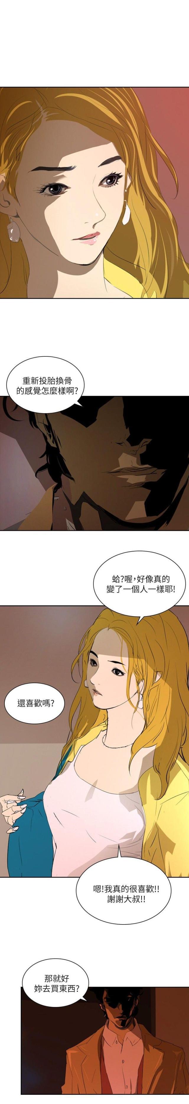 美丽的代价韩漫全集-第26话 报复无删减无遮挡章节图片 