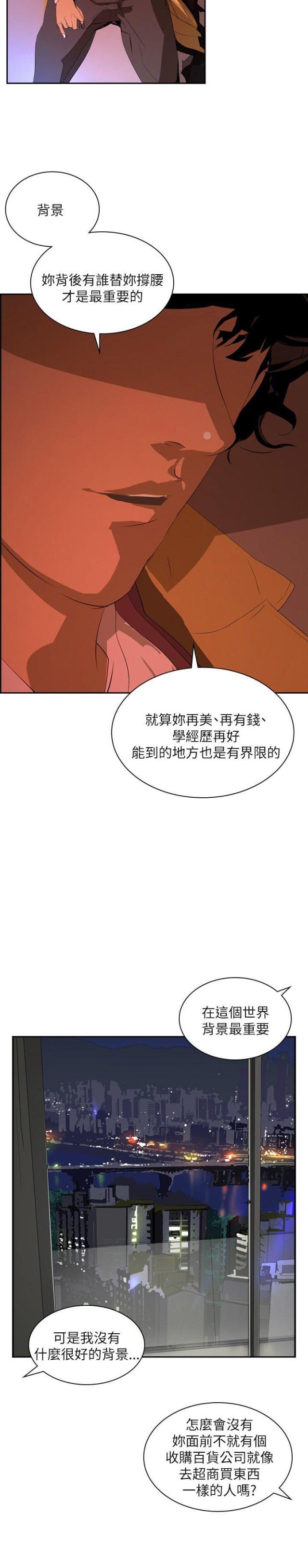 美丽的代价韩漫全集-第26话 报复无删减无遮挡章节图片 
