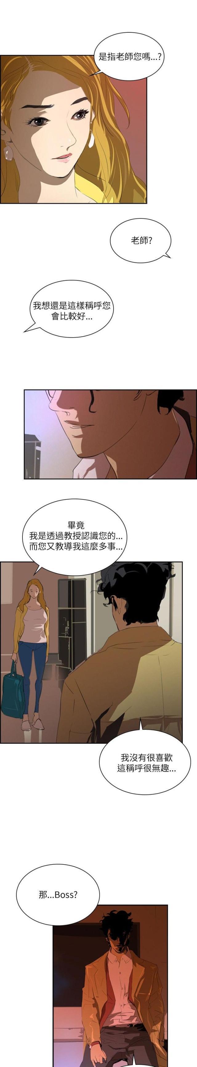 美丽的代价韩漫全集-第26话 报复无删减无遮挡章节图片 