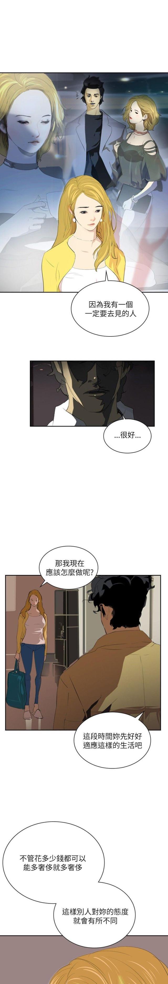 美丽的代价韩漫全集-第26话 报复无删减无遮挡章节图片 