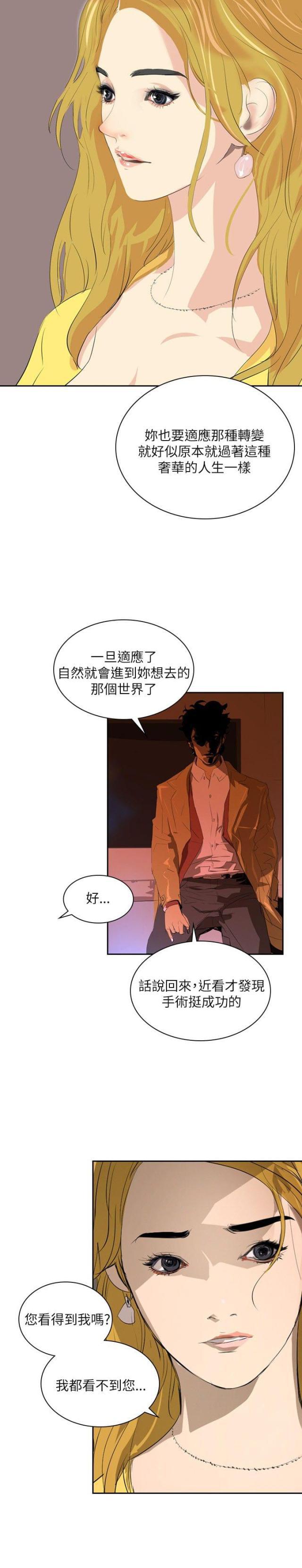 美丽的代价韩漫全集-第26话 报复无删减无遮挡章节图片 