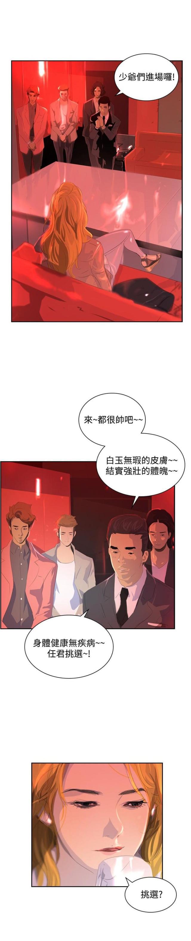 美丽的代价韩漫全集-第27话 夜店无删减无遮挡章节图片 